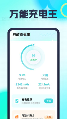 万能充电王 万能充电王
