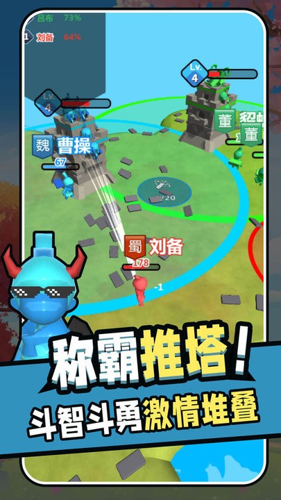 堆叠推塔王 堆叠推塔王