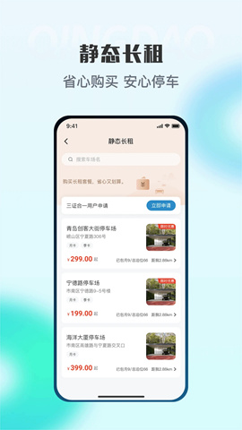 青岛停车 青岛停车