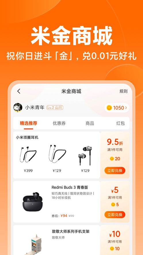 小米商城app手机版 小米商城app手机版