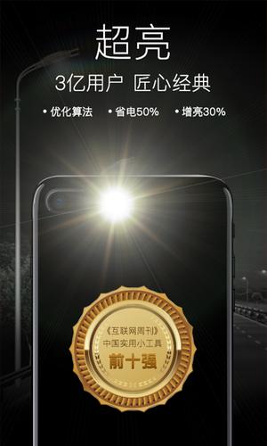 随手电筒 随手电筒