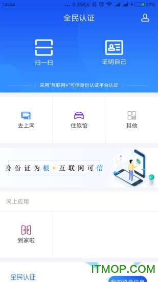 全民认证 全民认证