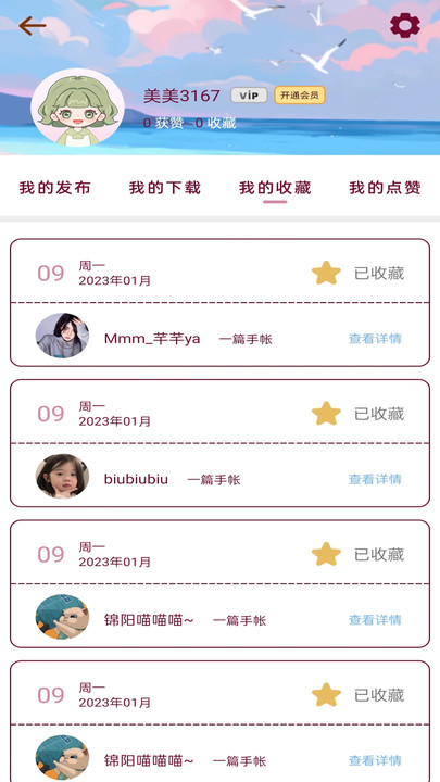 美美手帐 美美手帐