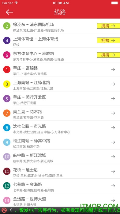 上海地铁官方指南苹果版 上海地铁官方指南苹果版