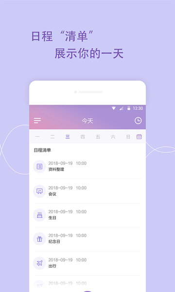 日程备忘录 日程备忘录