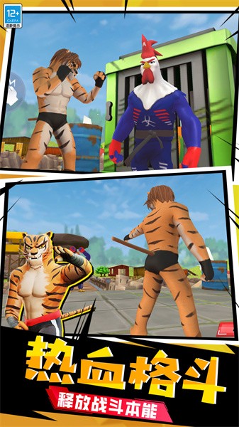 动物大战3D 动物大战3D