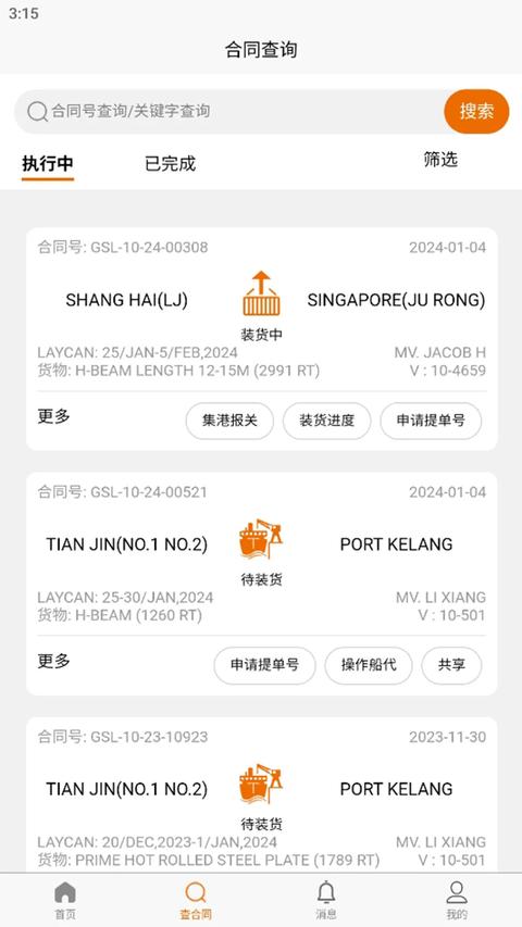 春安航运 春安航运