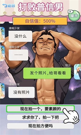 打败油腻男 打败油腻男