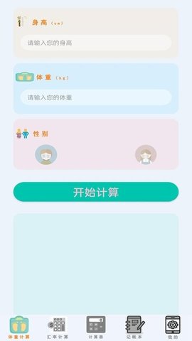 万能计算器 万能计算器