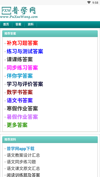 普学网答案 普学网答案