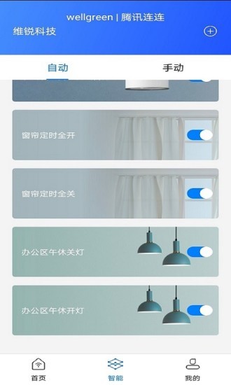 连连智家app 连连智家app