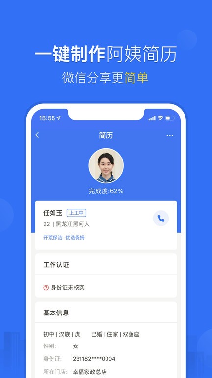 家政加生意圈app 家政加生意圈app