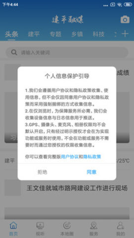 建平融媒 建平融媒