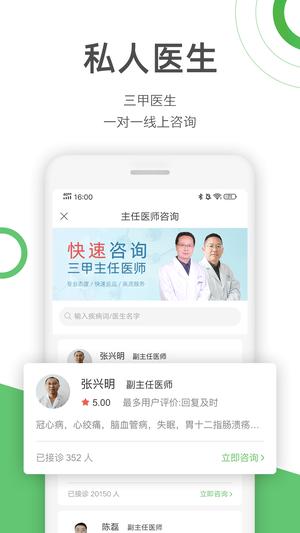 快速问医生 快速问医生