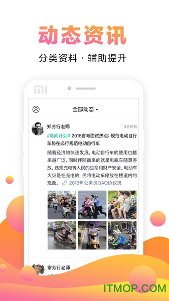 中公教育在线课堂软件 中公教育在线课堂软件