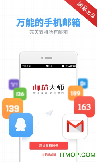 网易邮箱大师去广告版 网易邮箱大师去广告版