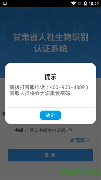 甘肃人社人脸识别认证app苹果版 甘肃人社人脸识别认证app苹果版