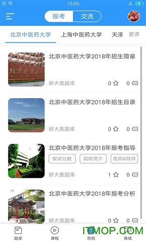 中医考研 中医考研