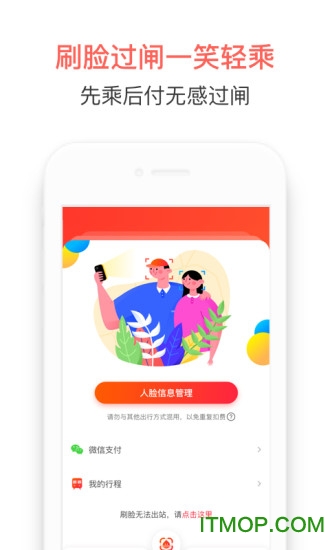 西安地铁智惠行app 西安地铁智惠行app