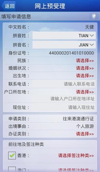 广东警民通出入境连线 广东警民通出入境连线