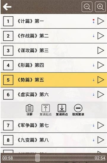孙子兵法听读 孙子兵法听读