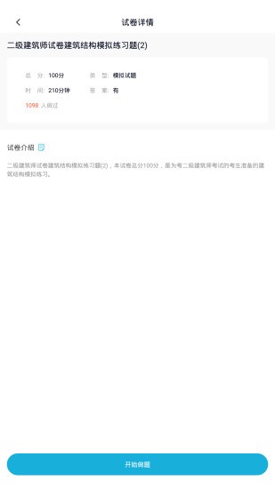 注册建筑师 注册建筑师