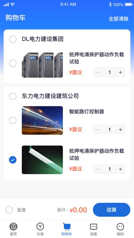 e电通商务平台 e电通商务平台