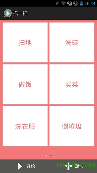 摇一摇,好运到 摇一摇,好运到