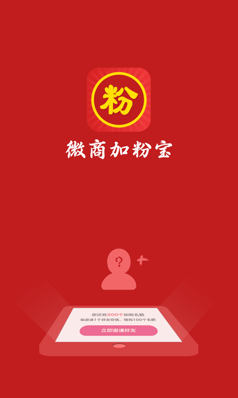 微商加粉宝 微商加粉宝