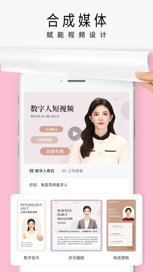 简拼app官方版(jane)最新版 简拼app官方版(jane)最新版