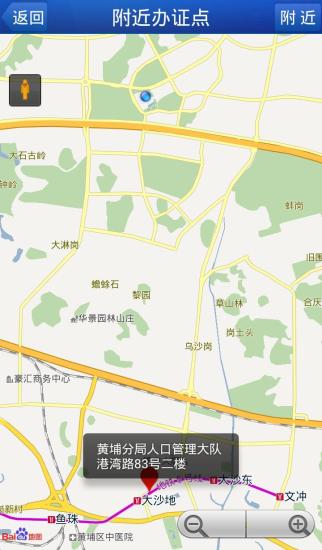 广东警民通出入境连线 广东警民通出入境连线