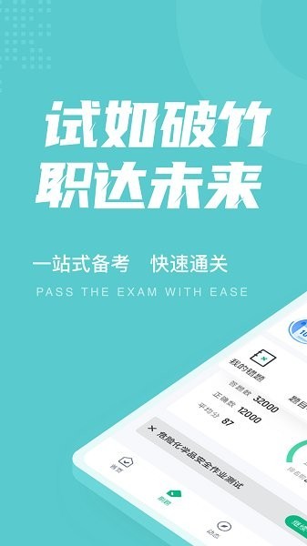 危险化学品考试聚题库 危险化学品考试聚题库
