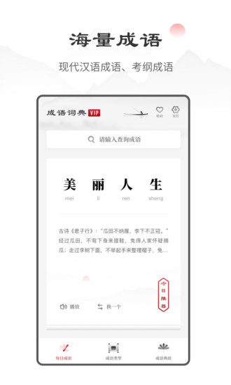 中华成语词典 中华成语词典