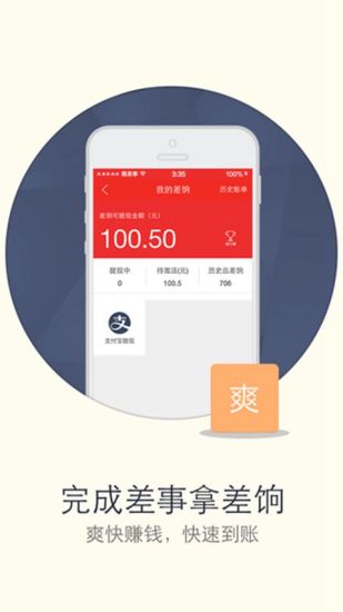 微差事苹果版 微差事苹果版