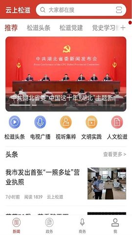 云上松滋 云上松滋