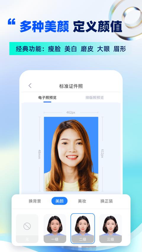 精美电子证件照app 精美电子证件照app