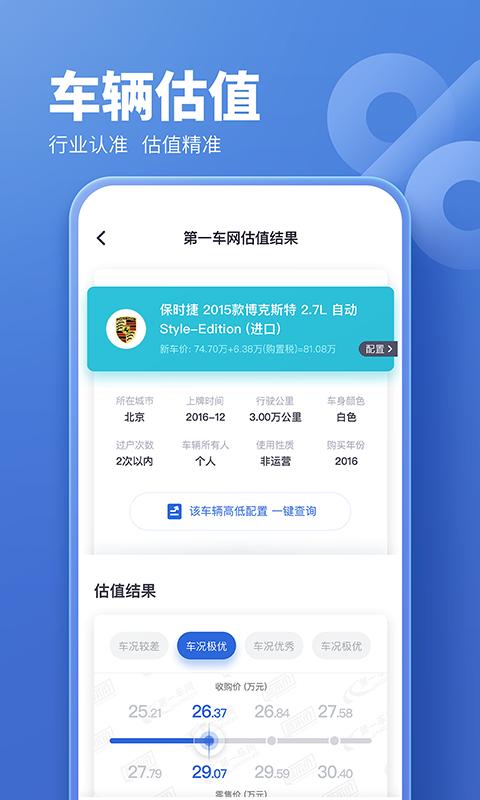 二手车估价查询app 二手车估价查询app