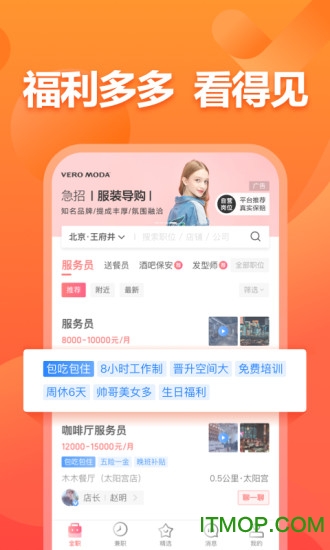 店长直聘ios版 店长直聘ios版