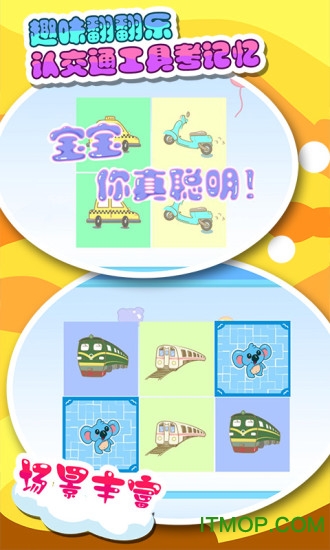 儿童宝宝认交通工具 儿童宝宝认交通工具