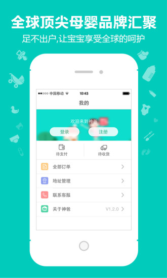 神爸母婴 神爸母婴
