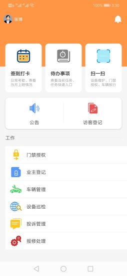 立斑那管家 立斑那管家