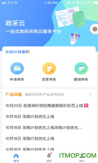 政采云app 政采云app