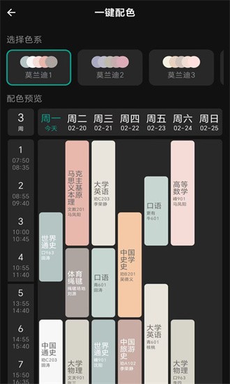 极简课程表 极简课程表