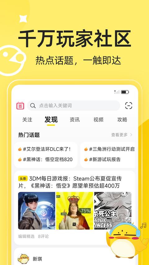 3dm游戏论坛app 3dm游戏论坛app