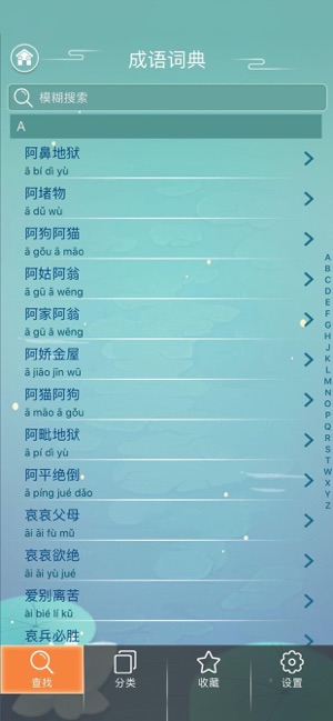 成语词典app苹果版 成语词典app苹果版