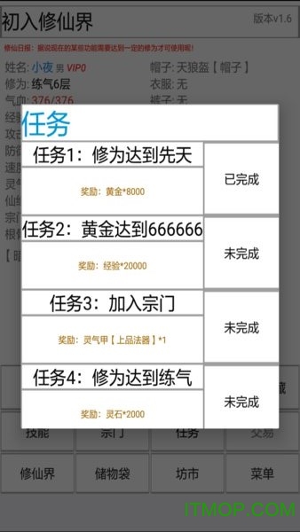 初入修仙界文字游戏