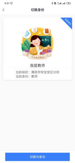 鹰硕家校通 鹰硕家校通