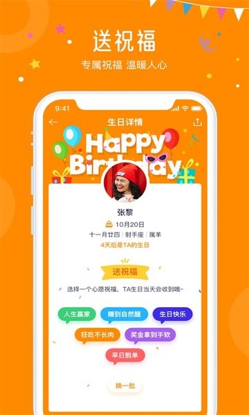 生日小管家 生日小管家
