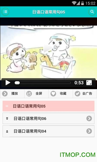 日语学习快速入门软件 日语学习快速入门软件