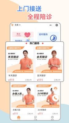 桔小跑陪诊师端 桔小跑陪诊师端